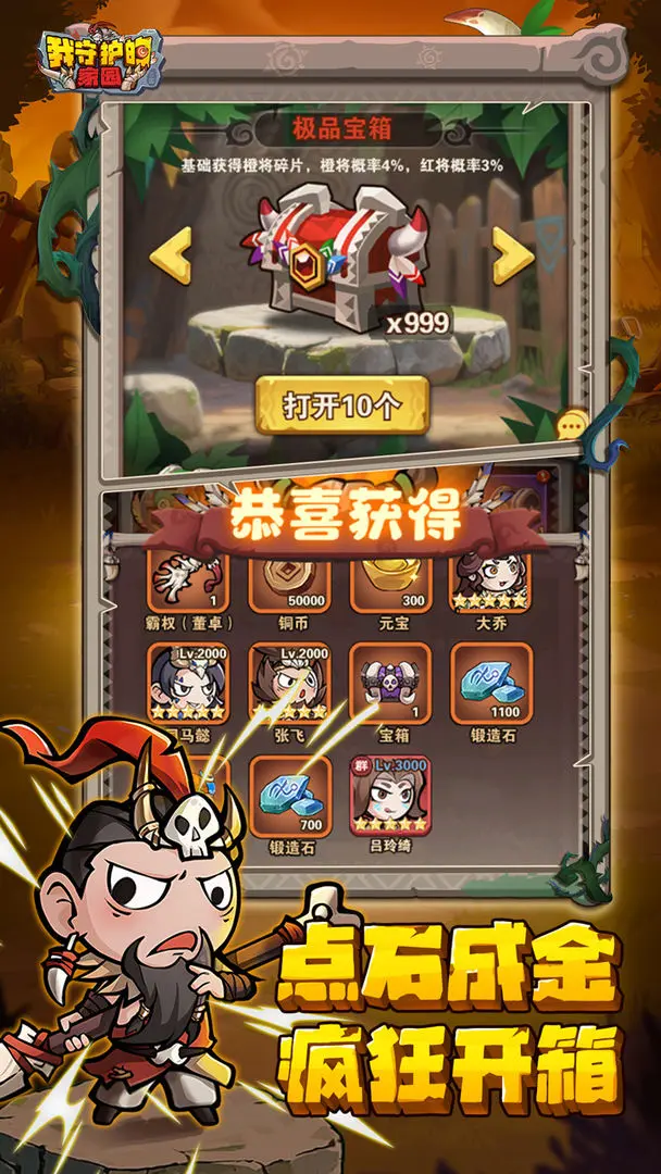 我守护的家园九游版下载 第1张图片