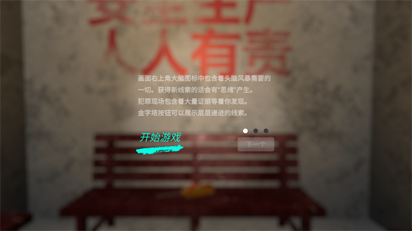 游玩教程截图3