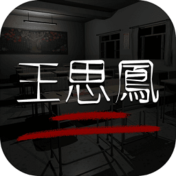 孙美琪疑案王思凤官方版下载 v1.0.2 安卓版