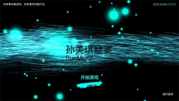 孙美琪疑案王思凤手机版下载 第1张图片