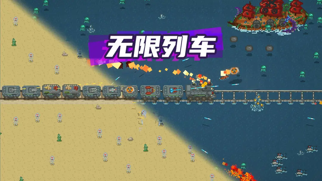 无限列车手游下载 第4张图片