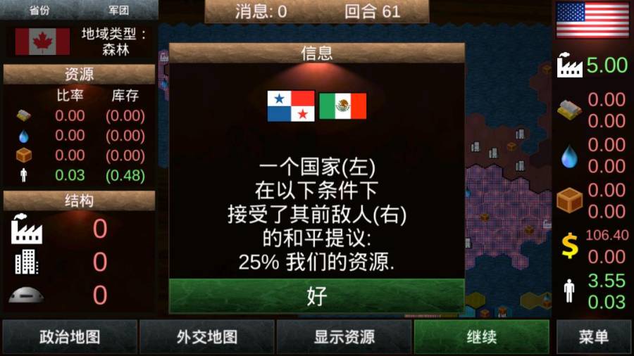 全球征服建兴中文版下载 第4张图片