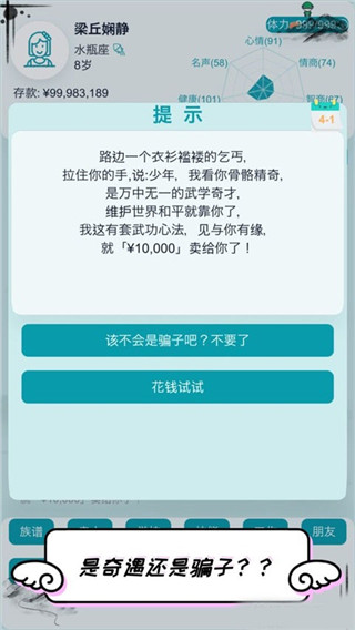 自由人生模拟破解版免广告内置作弊菜单 第1张图片
