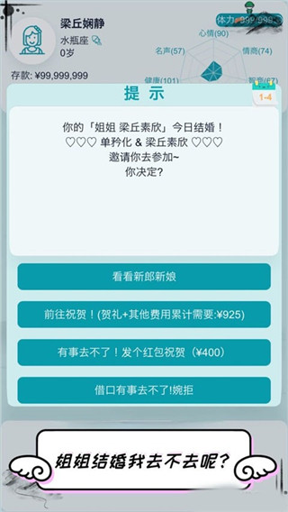 自由人生模拟破解版免广告内置作弊菜单 第3张图片