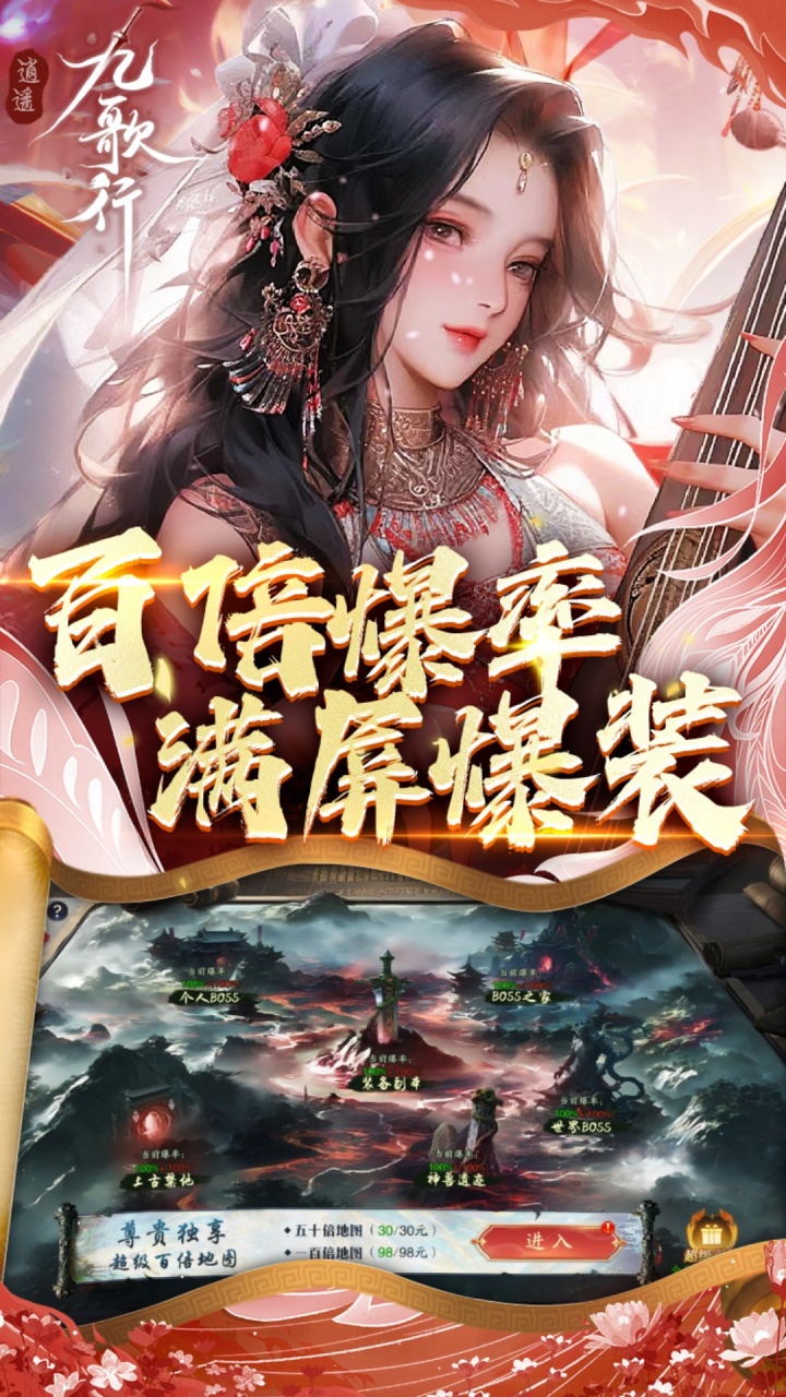 逍遥九歌行0.1折版 第3张图片