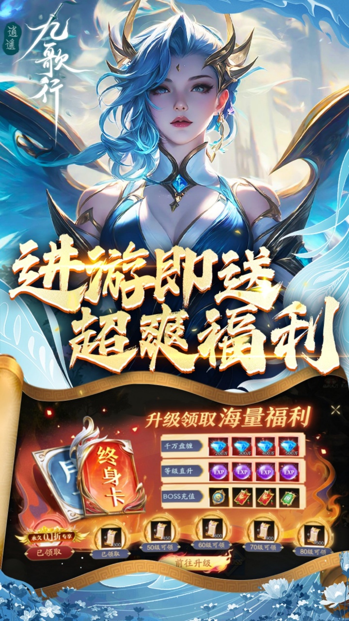 逍遥九歌行0.1折版 第4张图片