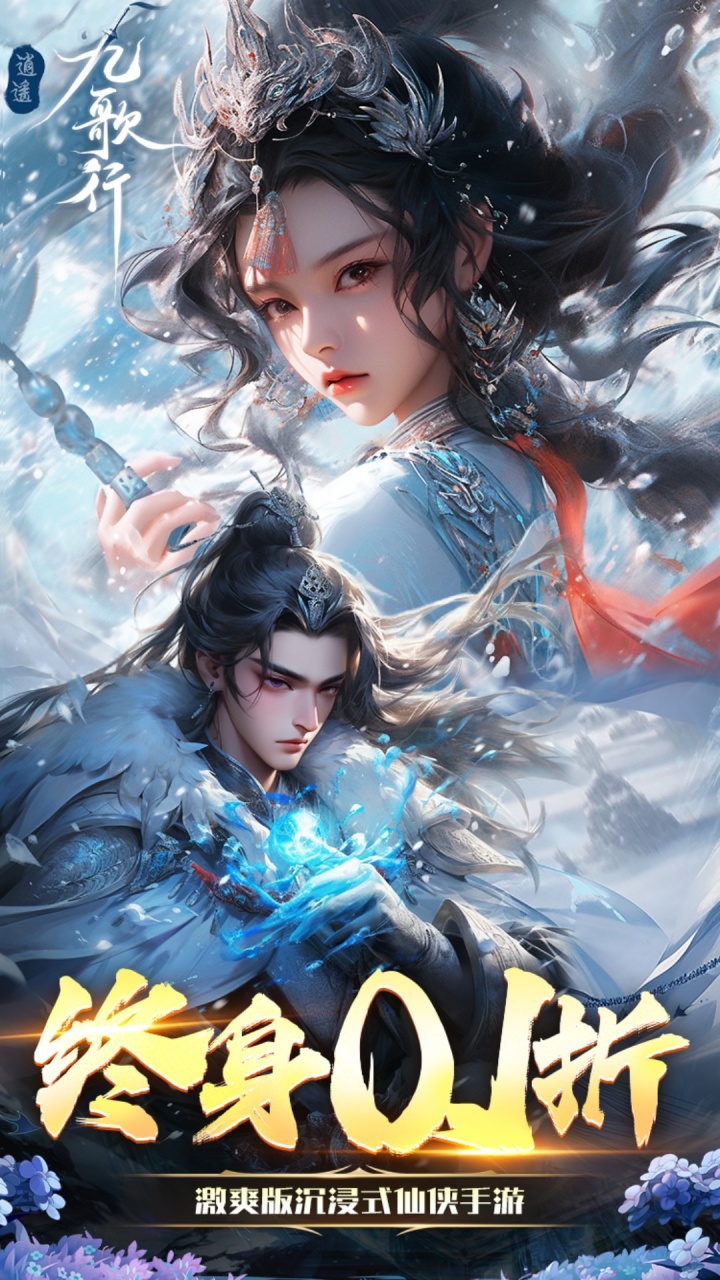 逍遥九歌行0.1折版 第2张图片