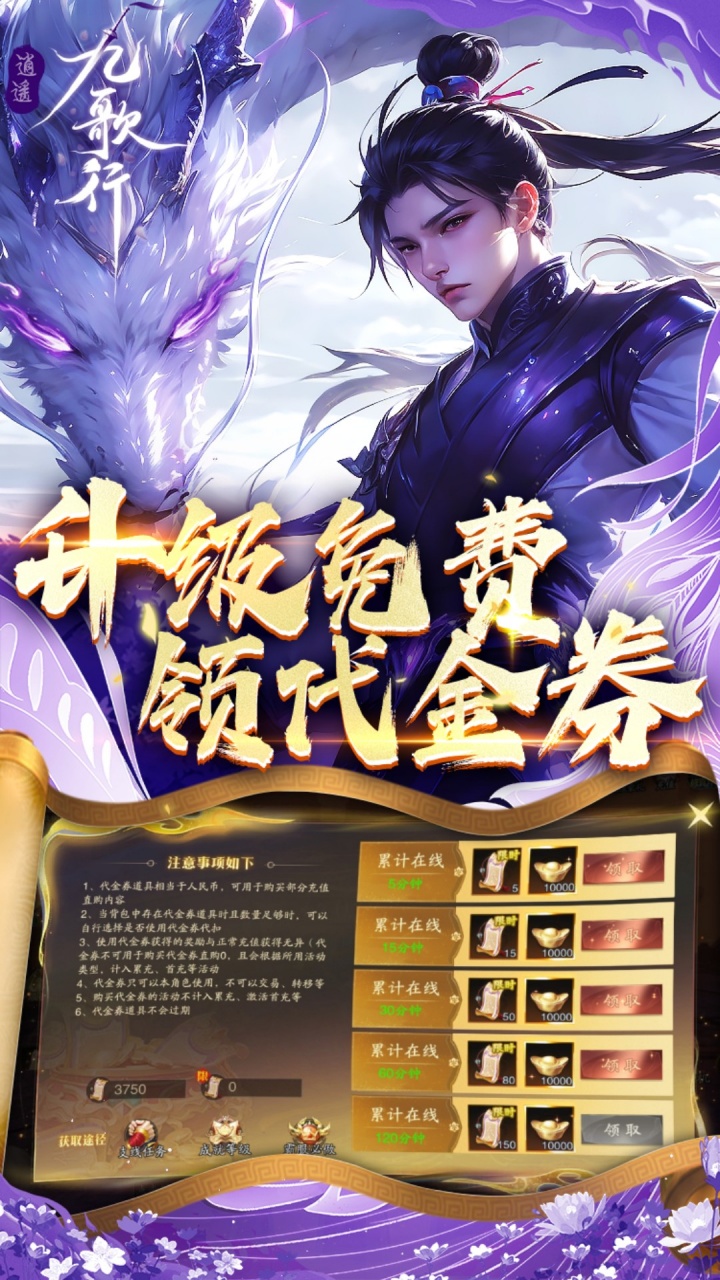逍遥九歌行0.1折版 第5张图片