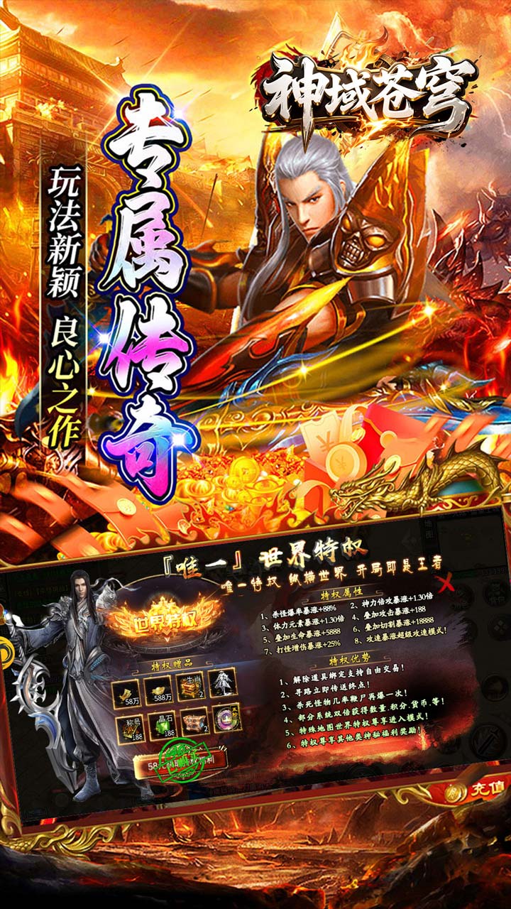 神域苍穹沉默传奇手游下载  第4张图片