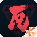 掌瓦无畏契约下载