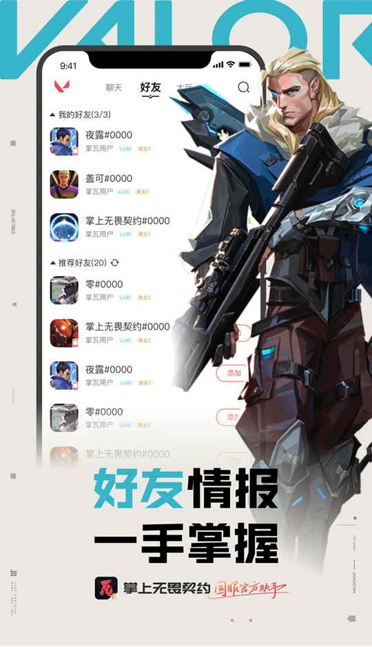 掌瓦无畏契约下载 第2张图片