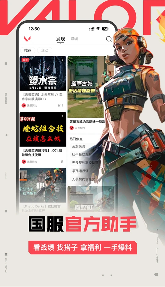 掌瓦无畏契约下载 第1张图片