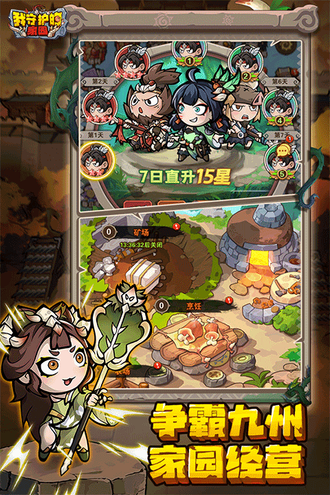 我守护的家园最新版 第2张图片