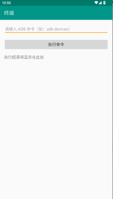 ADB超级工具app下载 第4张图片
