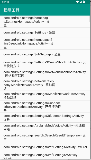 ADB超级工具app下载 第3张图片
