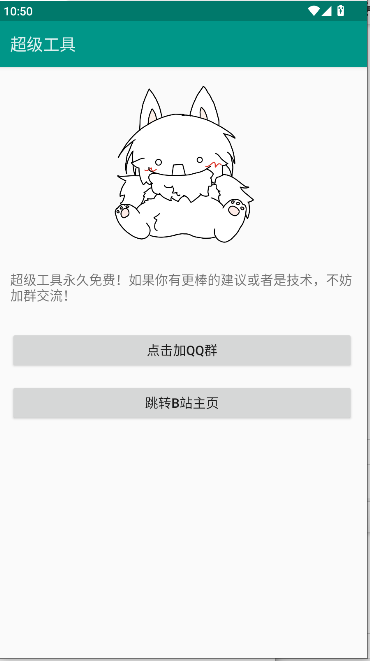 ADB超级工具app下载 第2张图片