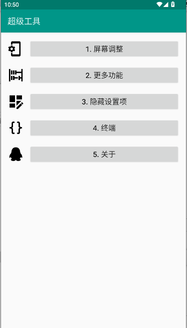 ADB超级工具app下载 第1张图片
