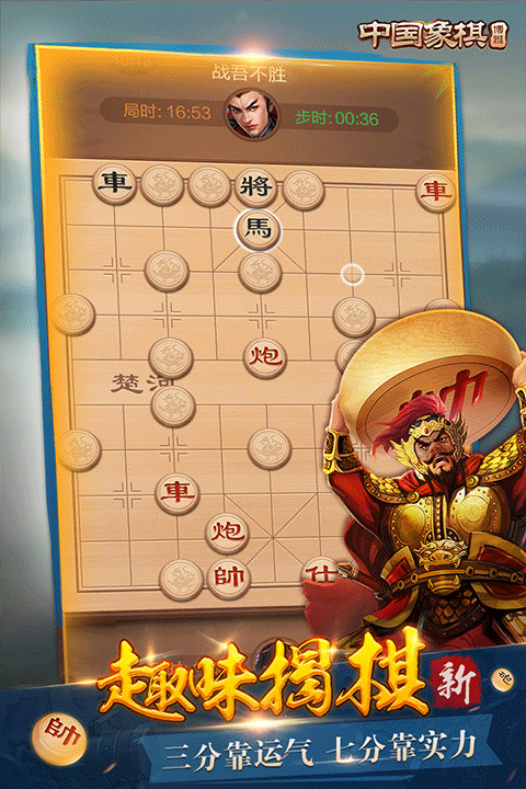 象棋官方版免费下载 第3张图片