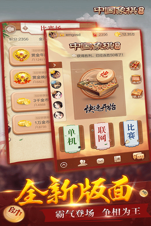象棋官方版免费下载 第5张图片