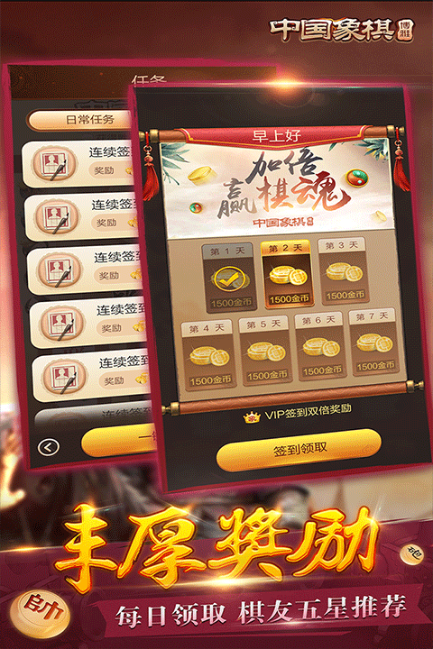 象棋官方版免费下载 第4张图片