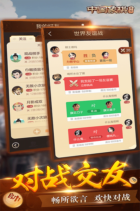 象棋官方版免费下载 第1张图片