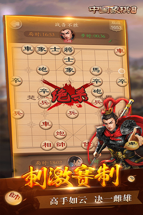 象棋官方版免费下载 第2张图片