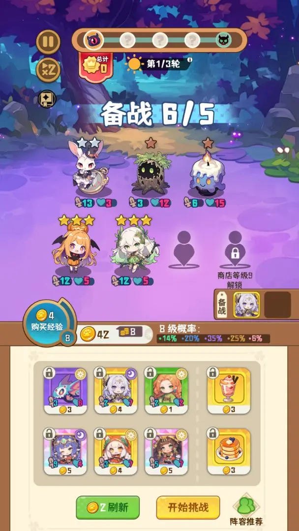 就是非常可爱的自走棋官方版 第3张图片