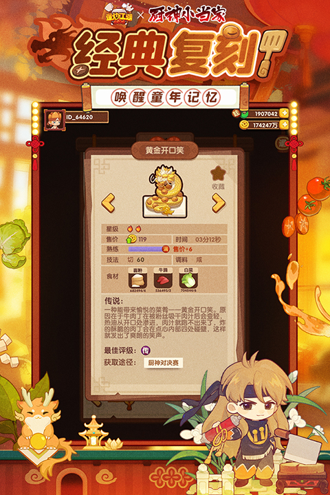 爆炒江湖破解版无限金币玉佩 第4张图片