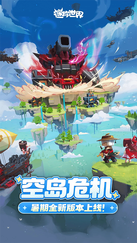 迷你世界国际版永久皮肤 第3张图片