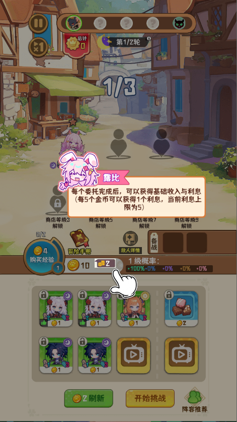 新手攻略截图4