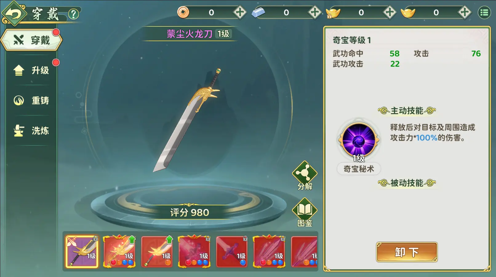 奇宝攻略1