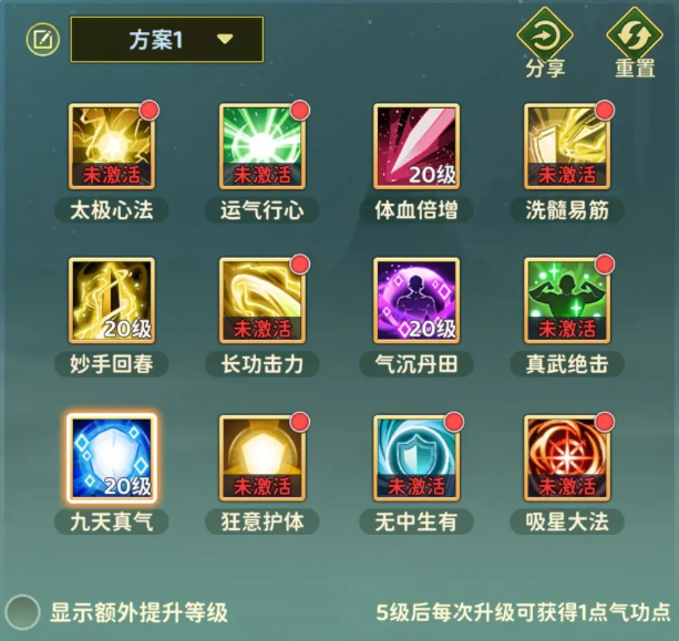 加点攻略2