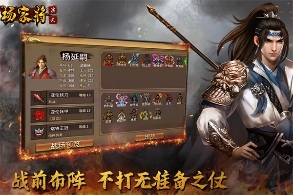 杨家将演义最新版下载 第2张图片