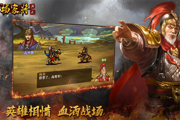 杨家将演义最新版下载 第3张图片