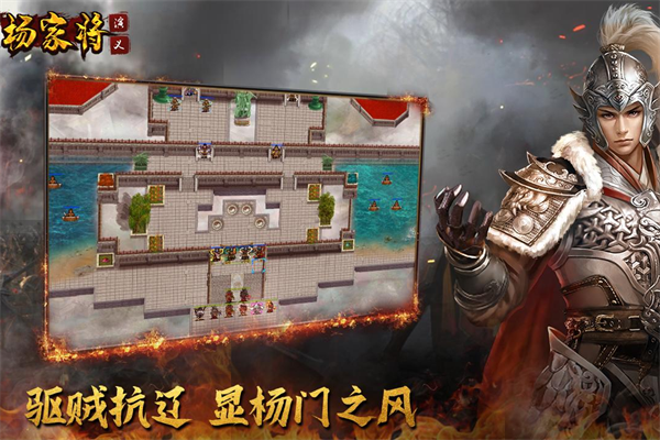 杨家将演义最新版下载 第4张图片
