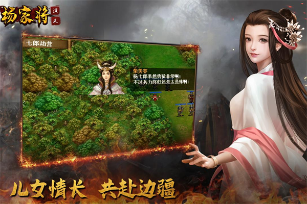 杨家将演义最新版下载 第5张图片