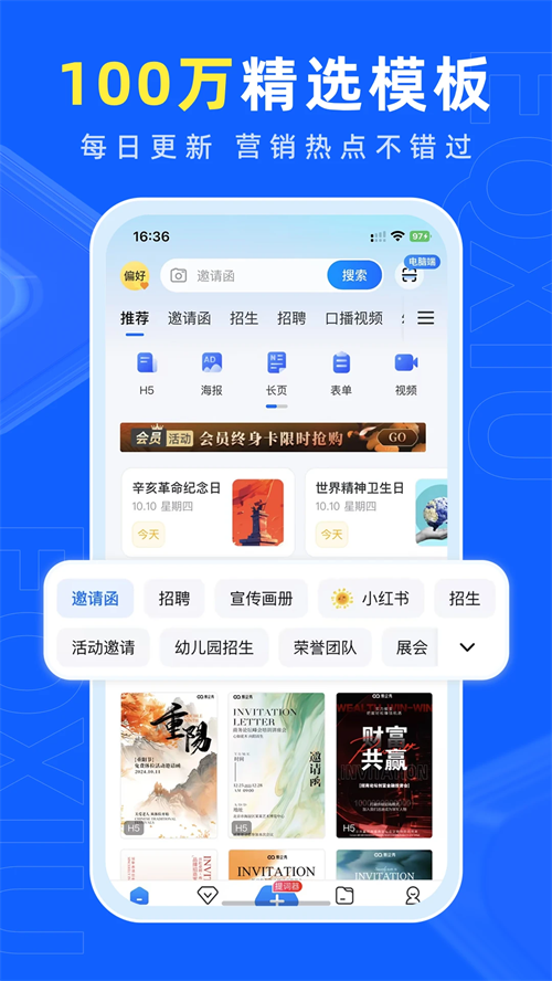 易企秀app下载手机免费版 第3张图片
