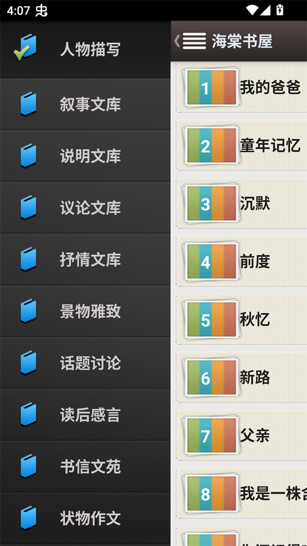 海棠书屋myhtlmebookmyhtlme下载 第2张图片