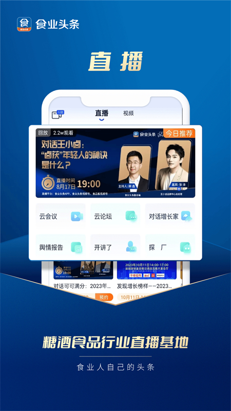 食业头条官方版下载 第4张图片