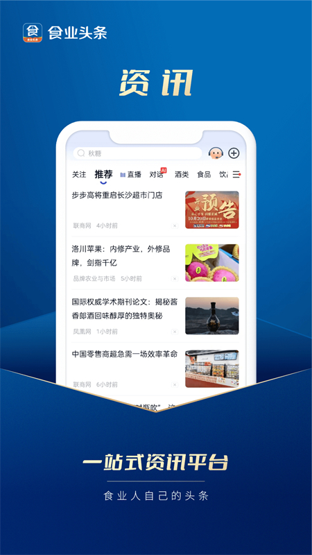 食业头条官方版下载 第3张图片