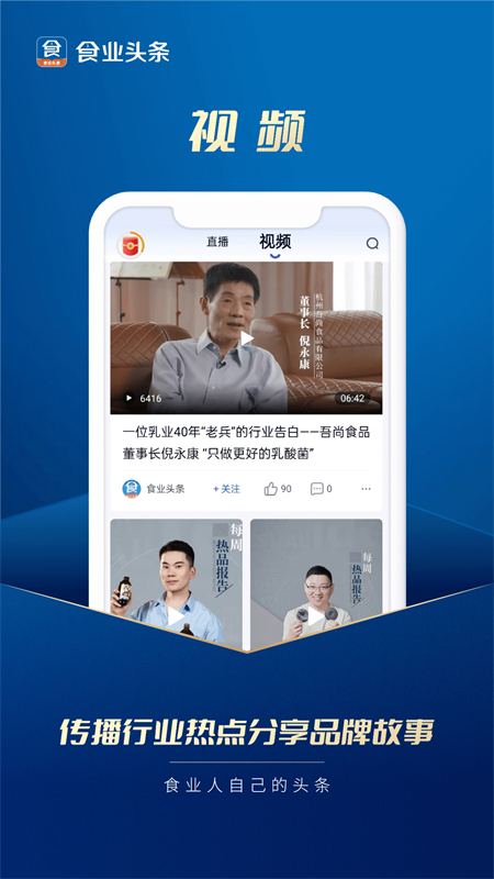 食业头条官方版下载 第1张图片