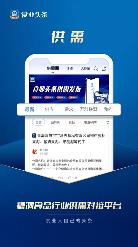 食业头条官方版下载 第2张图片