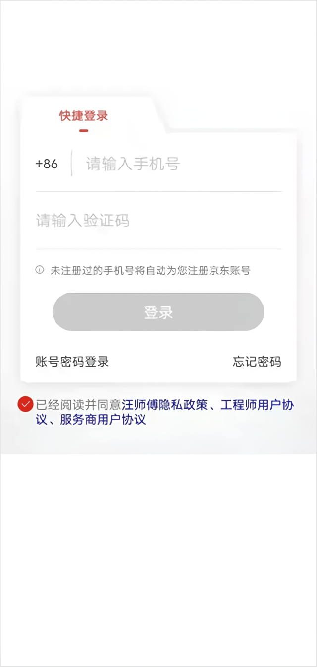 怎么入驻截图1