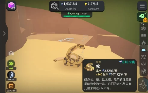 游戏攻略截图2