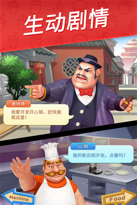 舌尖上的小镇内置修改器 第4张图片