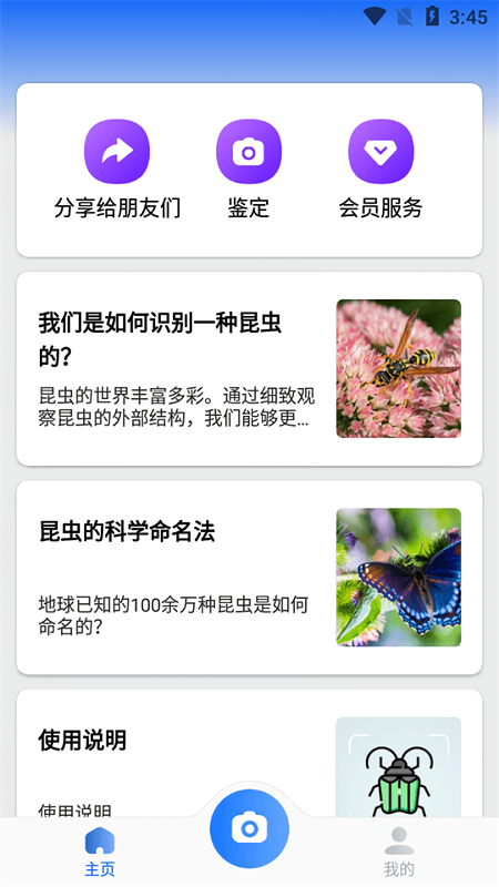 Picture Insect官方正版下载 第3张图片