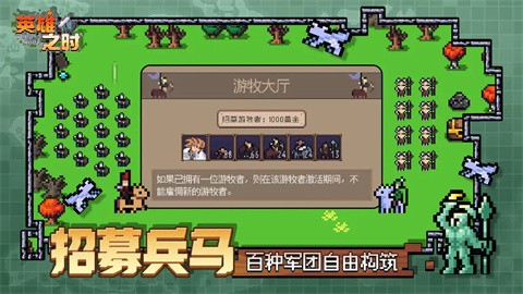 英雄之时手机版下载 第2张图片