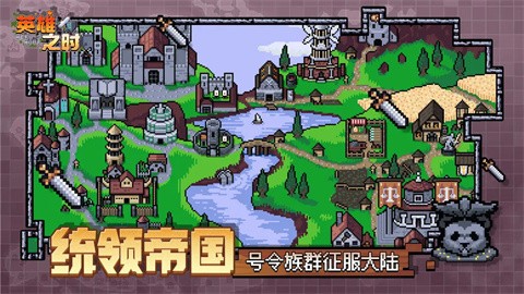 英雄之时手机版下载 第3张图片