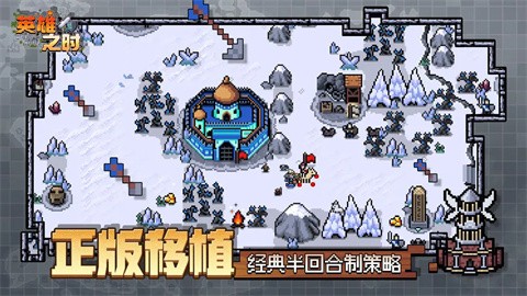 英雄之时手机版下载 第4张图片