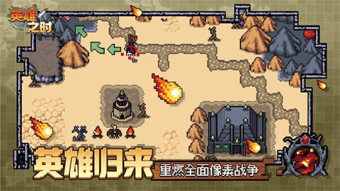 英雄之时手机版下载 第5张图片